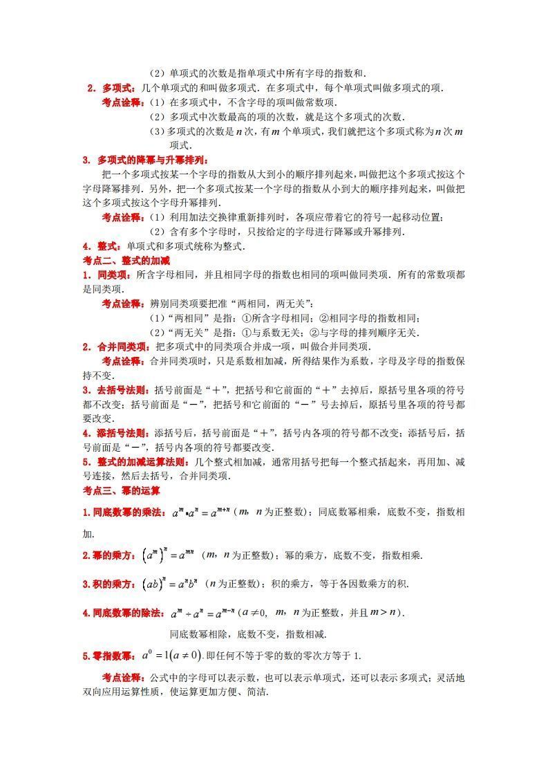 图片[3]_沪科版数学七年级上册知识点汇总_练习题|试卷|知识点|复习提纲