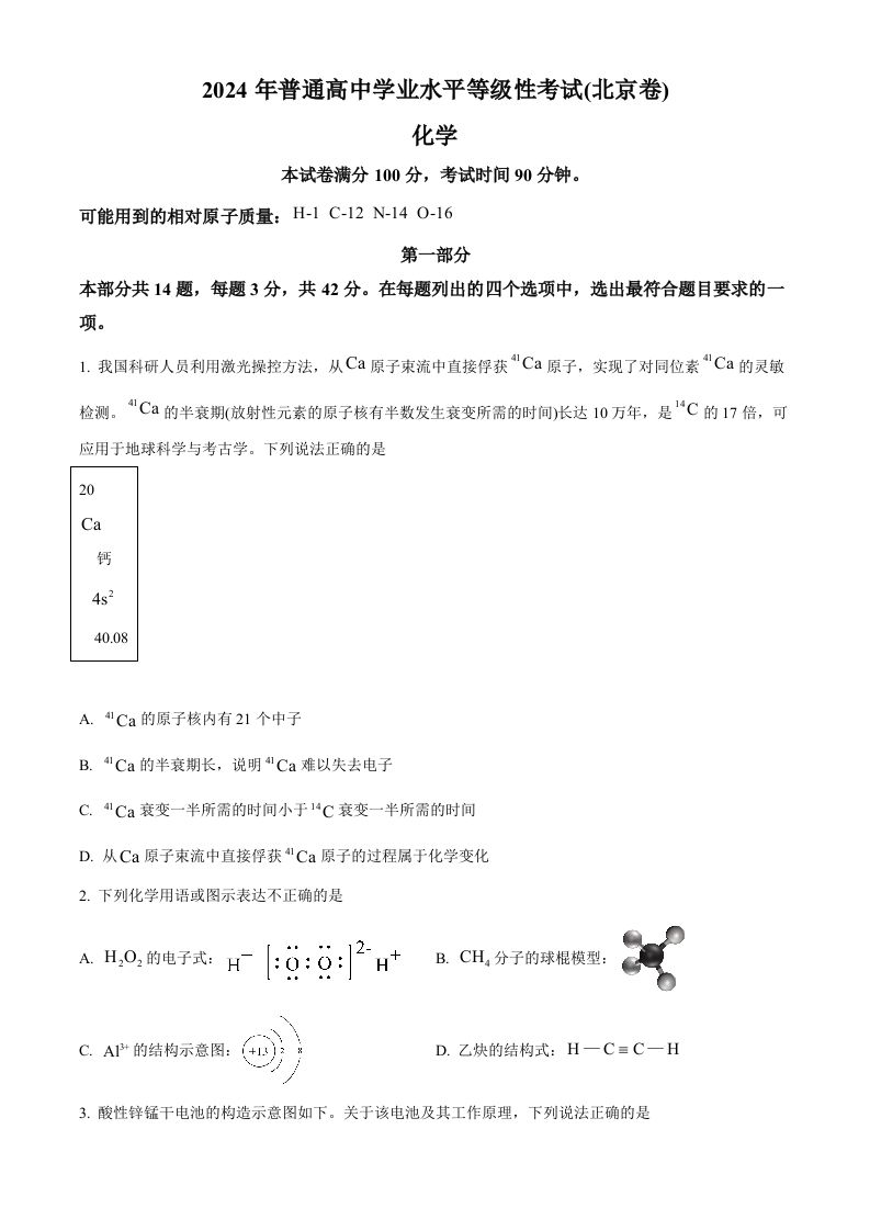 2024年高考化学试卷（北京）（空白卷）_练习题|试卷|知识点|复习提纲