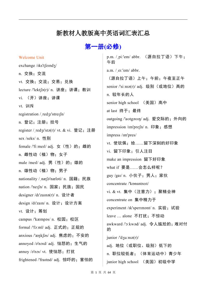 221-新教材人教版高中英语词汇表汇总_练习题|试卷|知识点|复习提纲