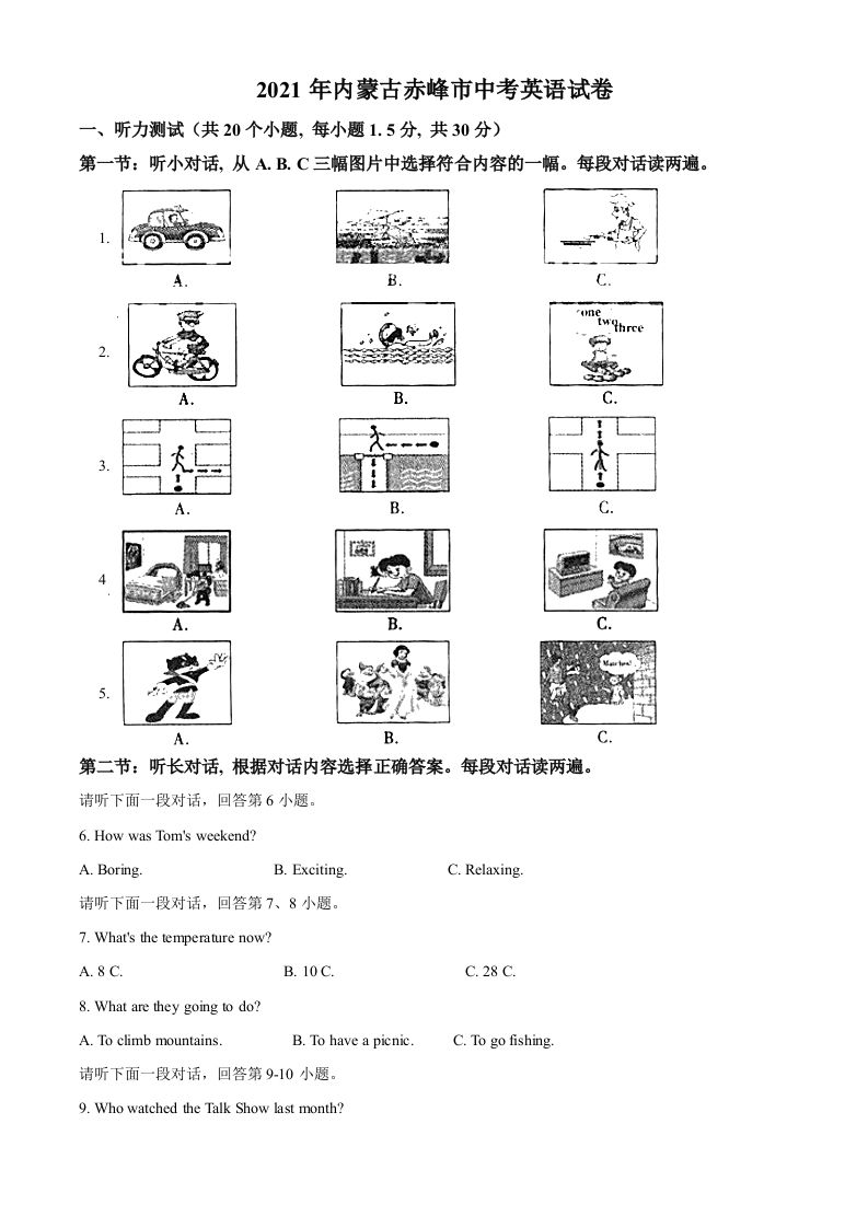 内蒙古赤峰市2021年中考英语试题（含答案）_练习题|试卷|知识点|复习提纲