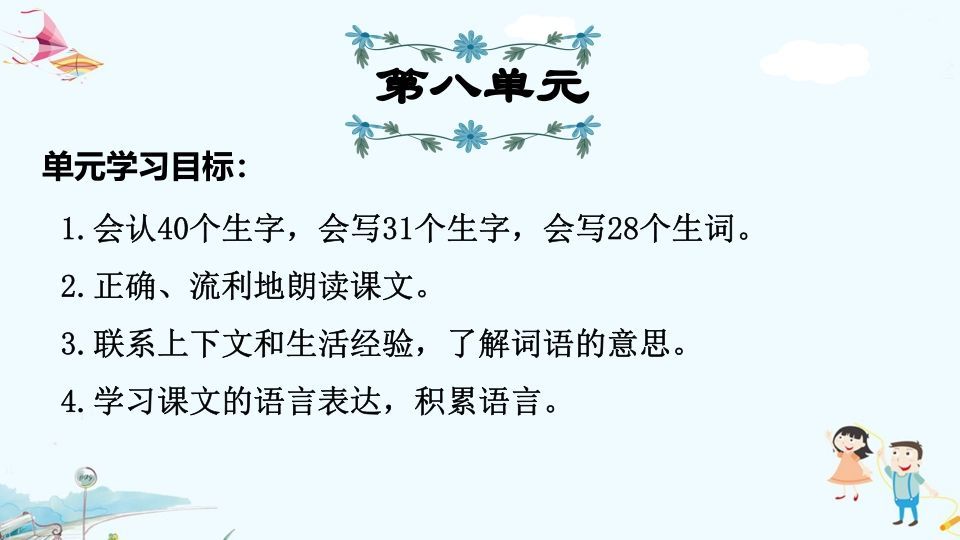 三年级语文上册第8单元复习（部编版）_练习题|试卷|知识点|复习提纲