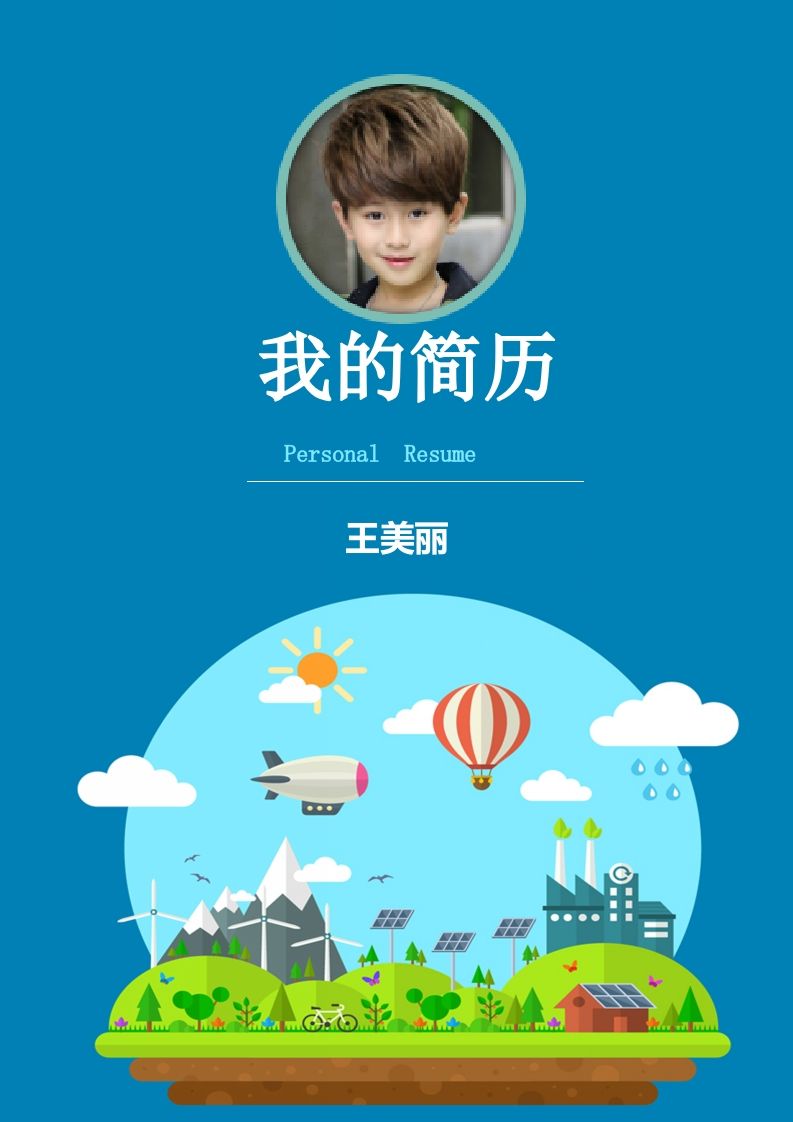 多页-小升初简历22_练习题|试卷|知识点|复习提纲