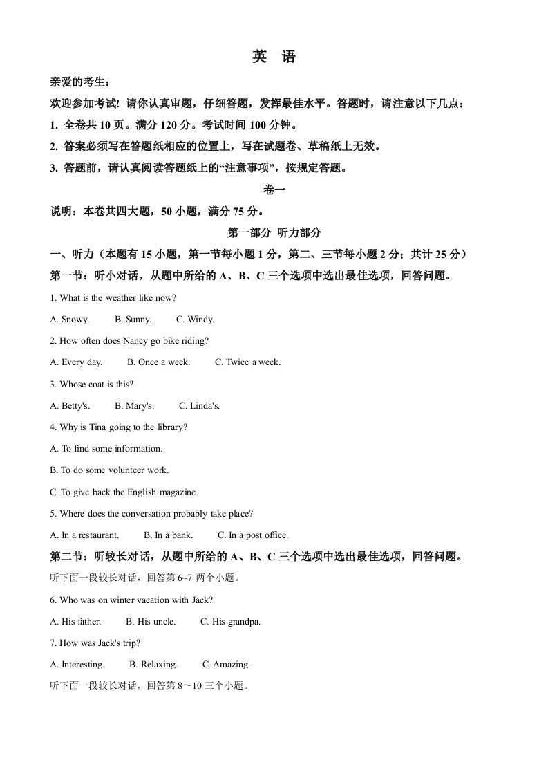 2023年浙江省台州中考英语真题（含答案）_练习题|试卷|知识点|复习提纲