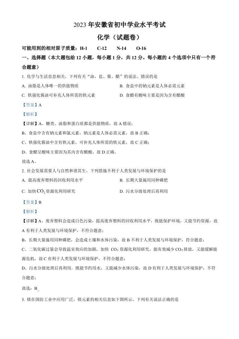2023年安徽省中考化学真题（含答案）_练习题|试卷|知识点|复习提纲