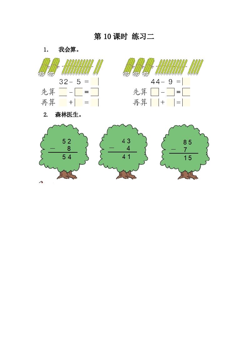 一下冀教版数学课时5-10练习二_练习题|试卷|知识点|复习提纲