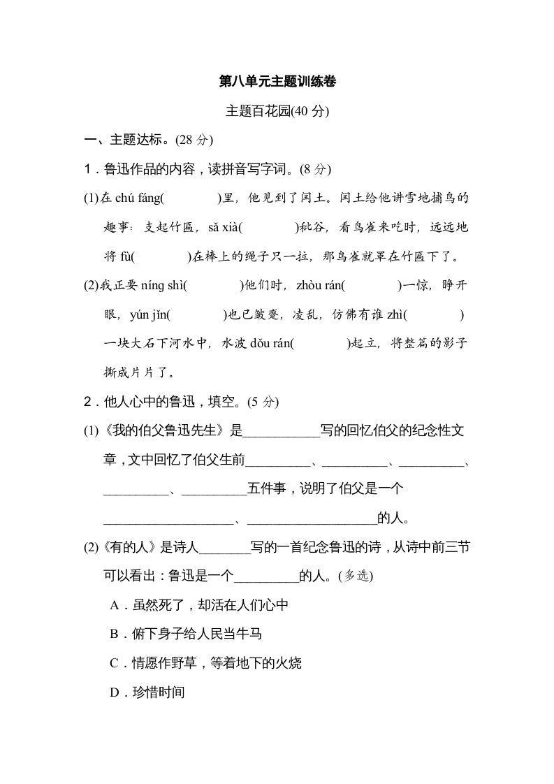 六年级语文上册第八单元主题训练卷（部编版）_练习题|试卷|知识点|复习提纲