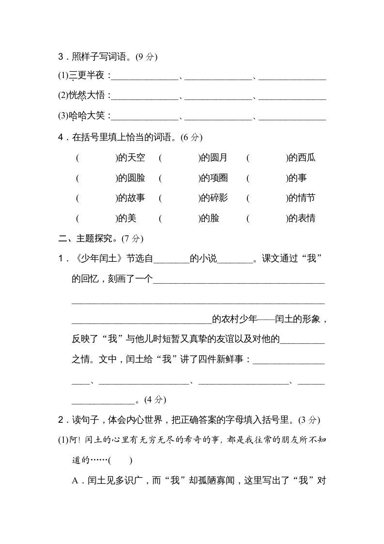 图片[2]_六年级语文上册第八单元主题训练卷（部编版）_练习题|试卷|知识点|复习提纲