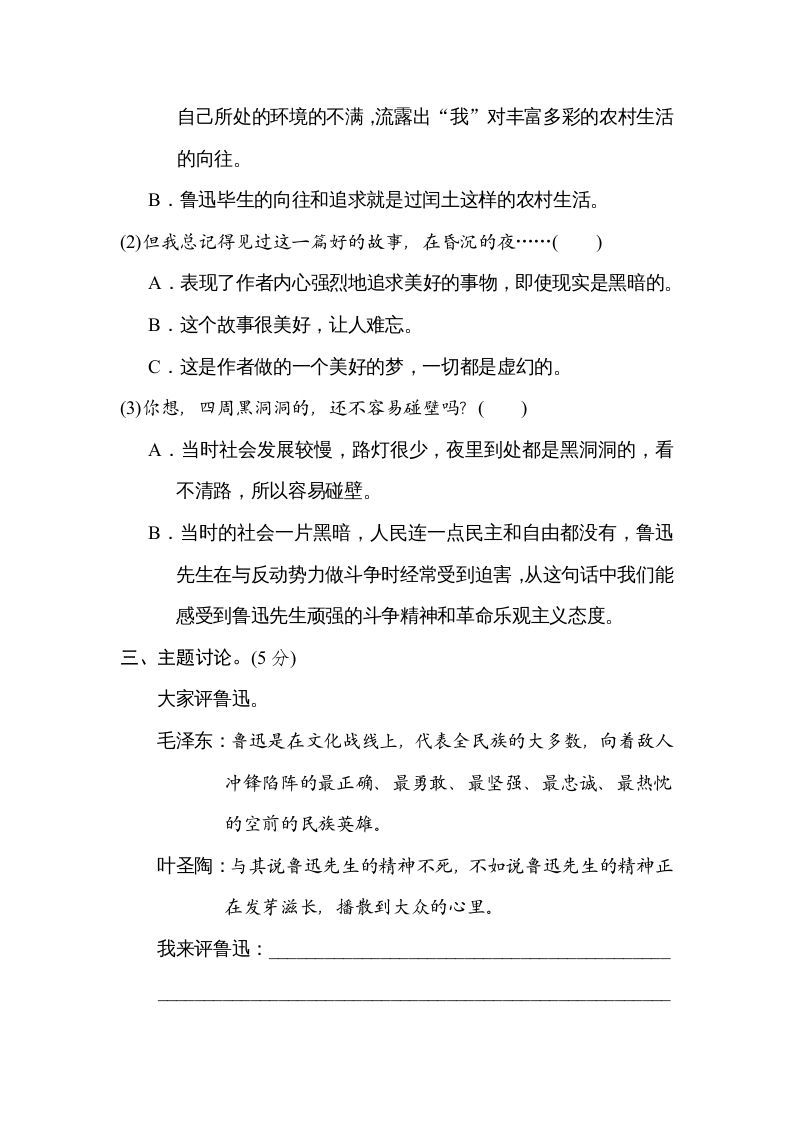 图片[3]_六年级语文上册第八单元主题训练卷（部编版）_练习题|试卷|知识点|复习提纲