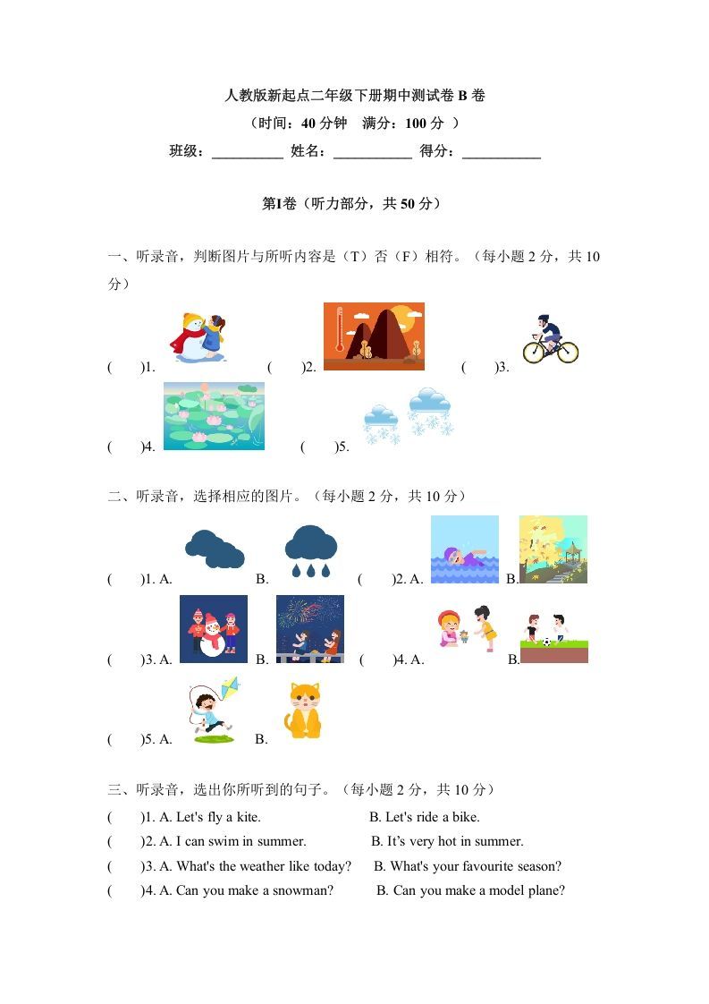 二年级英语下册期中测试(1)（人教版）_练习题|试卷|知识点|复习提纲