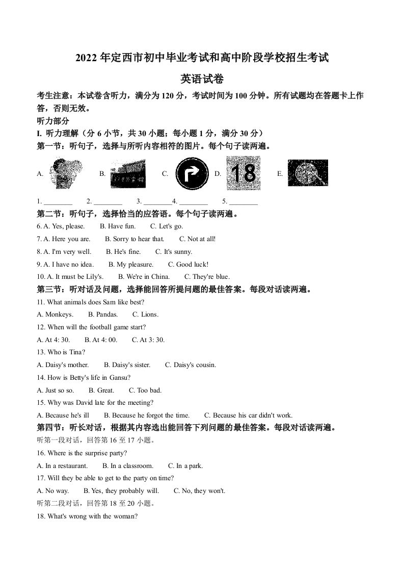 2022年甘肃省定西市中考英语真题（含答案）_练习题|试卷|知识点|复习提纲