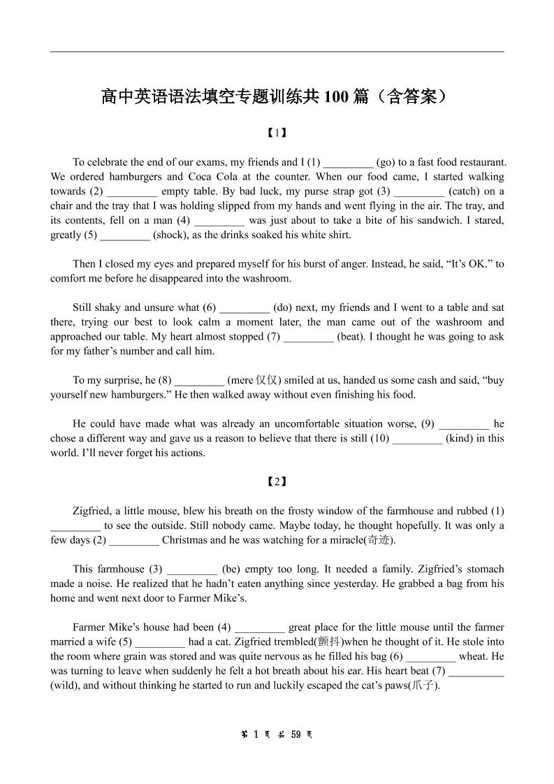 225-高中英语语法填空专题训练共100篇（含答案）_练习题|试卷|知识点|复习提纲