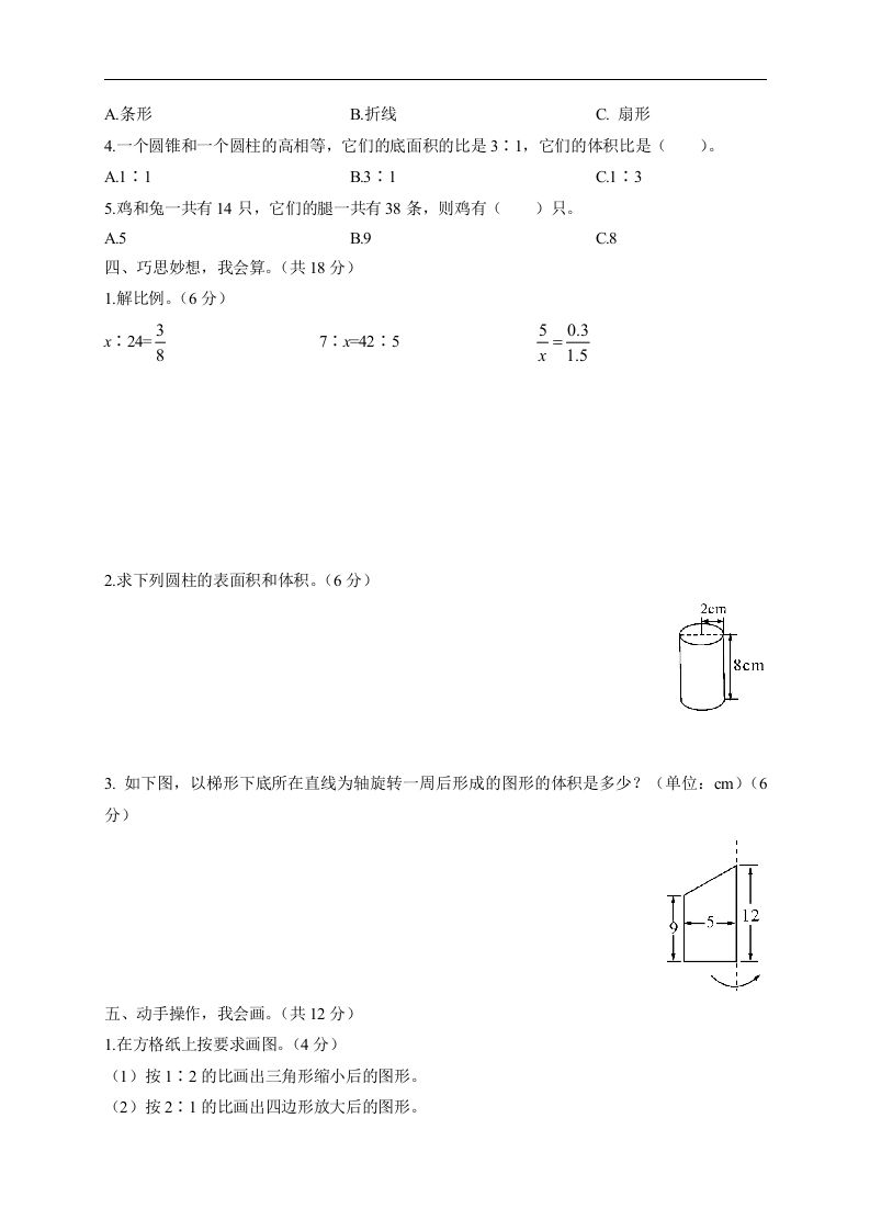 图片[2]_六下苏教版数学期中检测试卷-5_练习题|试卷|知识点|复习提纲