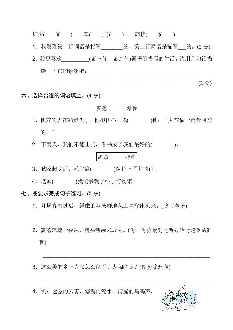 图片[2]_四年级语文下册第一单元达标检测卷_练习题|试卷|知识点|复习提纲