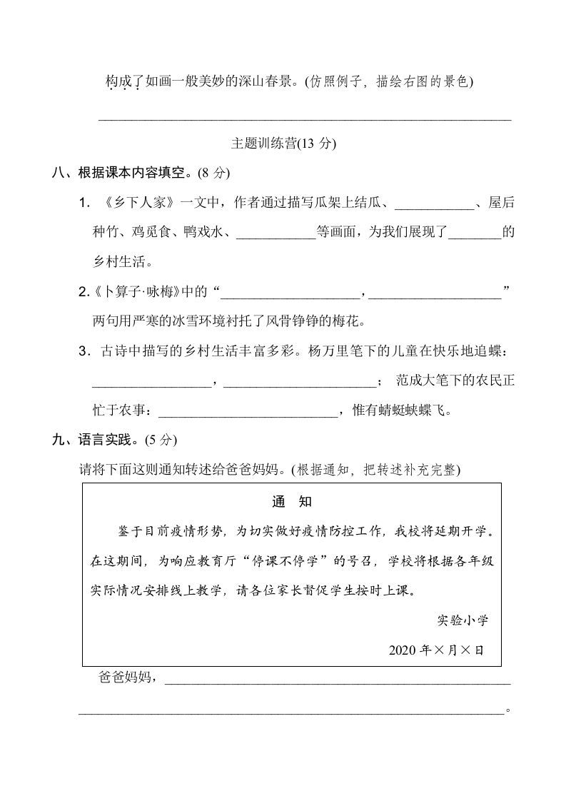 图片[3]_四年级语文下册第一单元达标检测卷_练习题|试卷|知识点|复习提纲