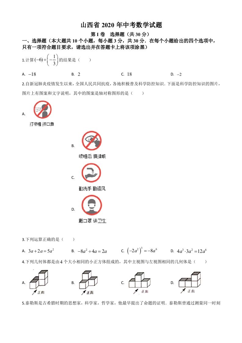 山西省2020年中考数学试题（空白卷）_练习题|试卷|知识点|复习提纲