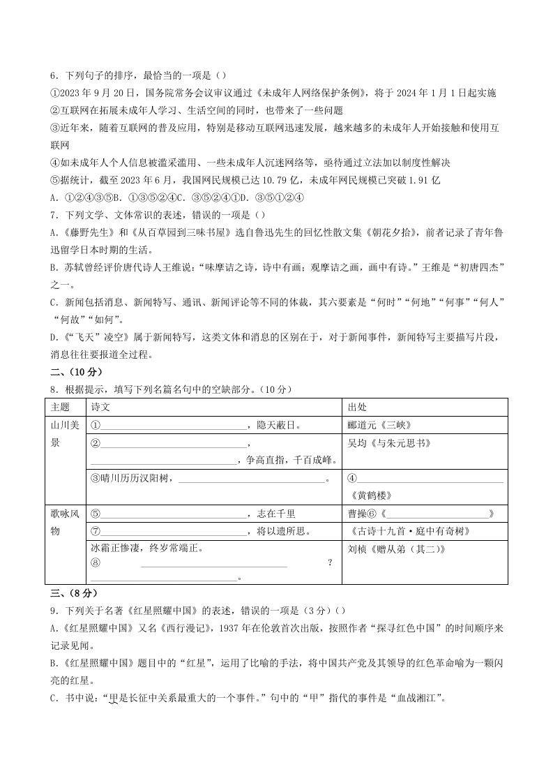 图片[2]_2023-2024学年山东省潍坊市诸城市八年级上学期期中语文试题及答案(Word版)_练习题|试卷|知识点|复习提纲
