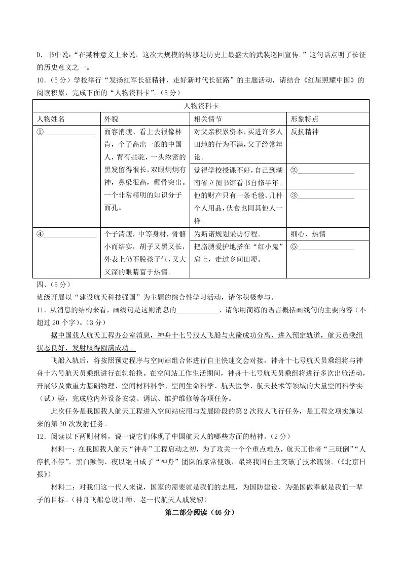 图片[3]_2023-2024学年山东省潍坊市诸城市八年级上学期期中语文试题及答案(Word版)_练习题|试卷|知识点|复习提纲