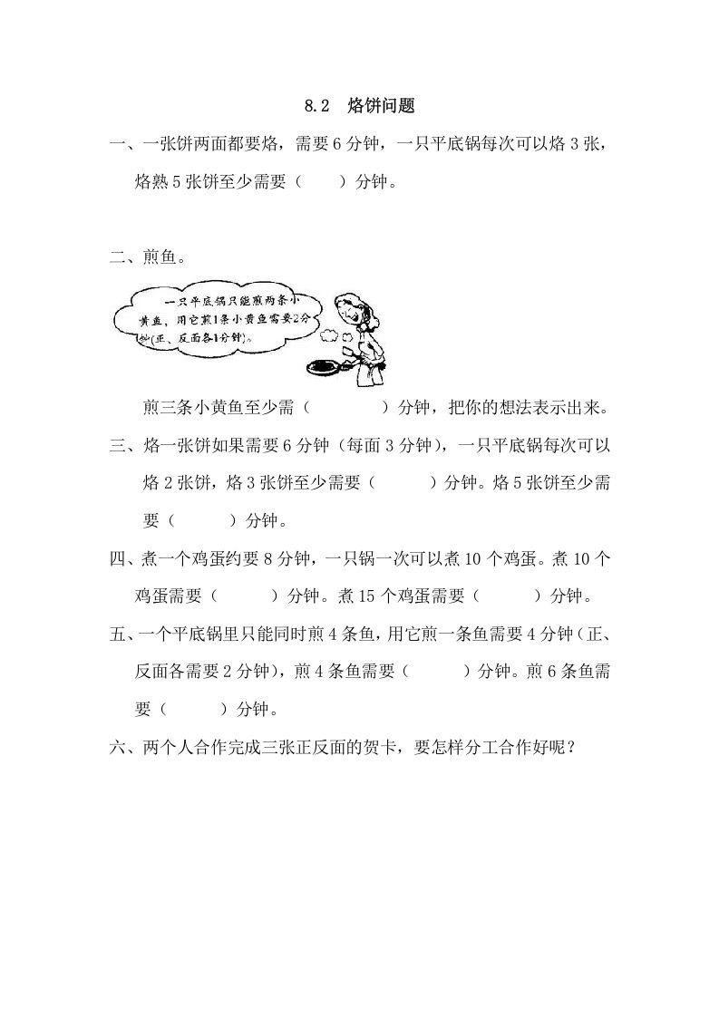 四年级数学上册8.2烙饼问题_20190728_211010（人教版）_练习题|试卷|知识点|复习提纲