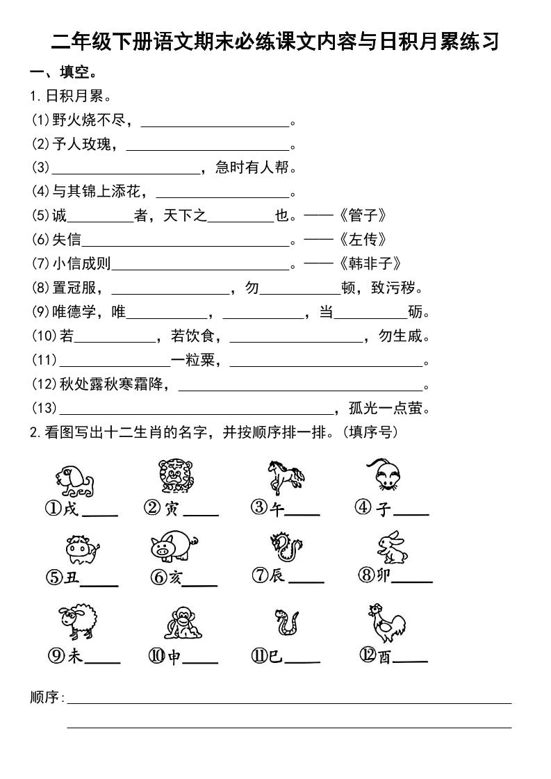 二下语文期末复习日积月累及按课文内容填空专项练习_练习题|试卷|知识点|复习提纲