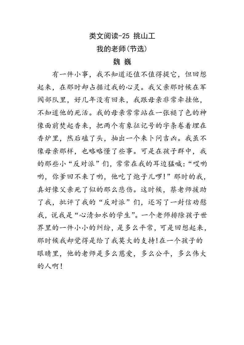 四年级语文下册类文阅读-25挑山工_练习题|试卷|知识点|复习提纲