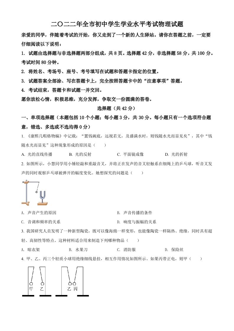 2022年山东省聊城市中考物理试题（空白卷）_练习题|试卷|知识点|复习提纲