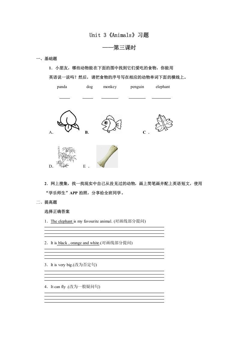 五年级英语上册Unit3习题第3课时（人教版一起点）_练习题|试卷|知识点|复习提纲