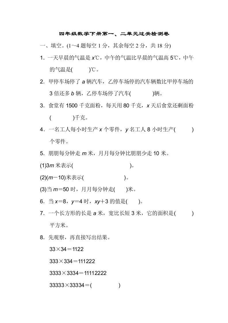 四下青岛六三版数学第一二单元检测_练习题|试卷|知识点|复习提纲
