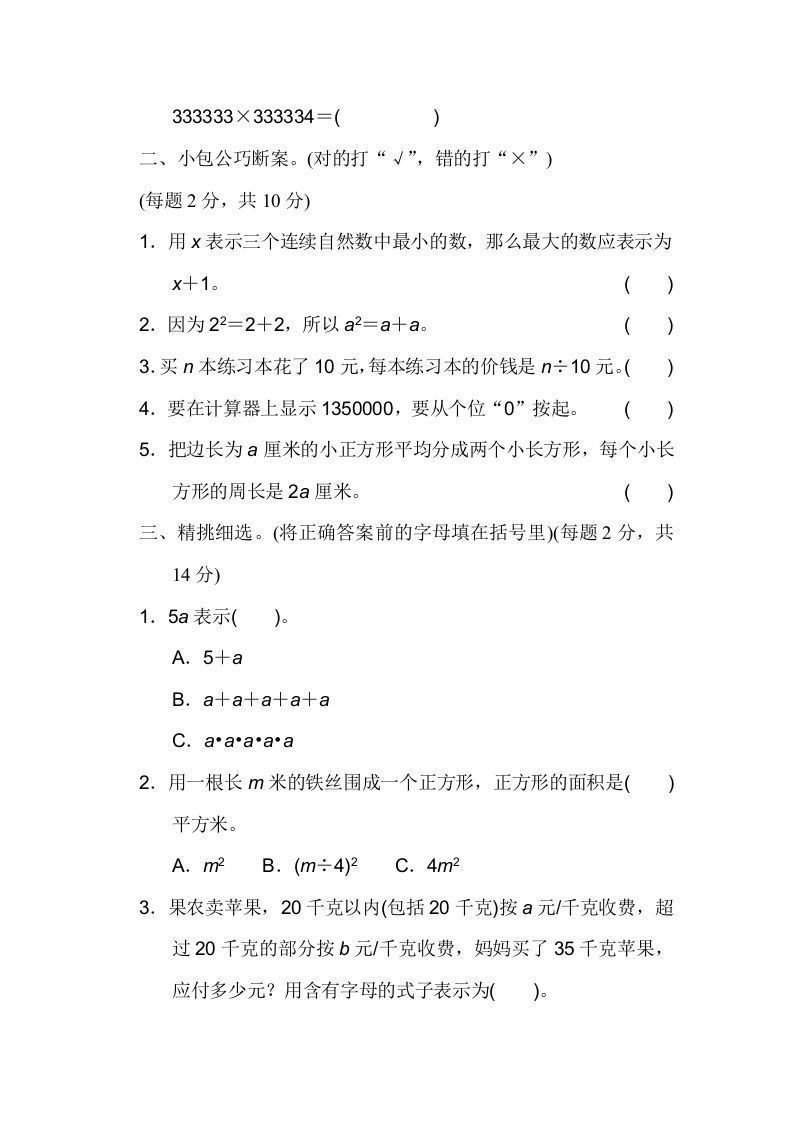 图片[2]_四下青岛六三版数学第一二单元检测_练习题|试卷|知识点|复习提纲