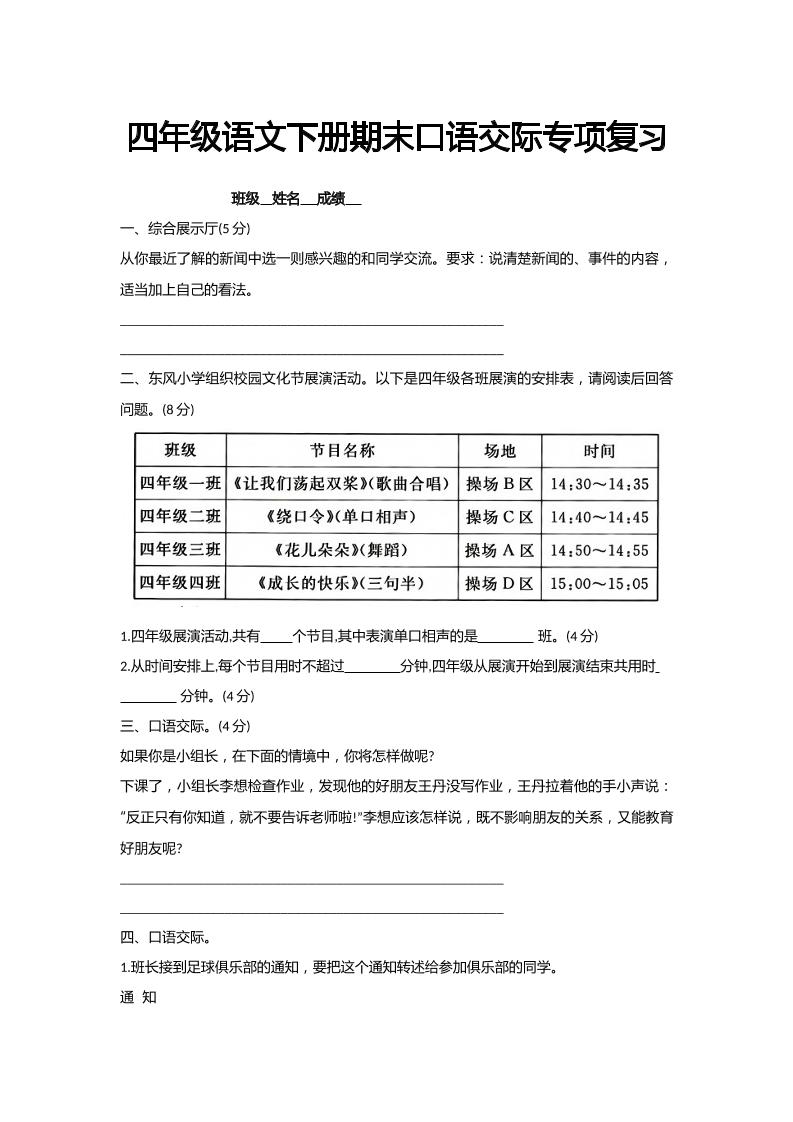 【期末口语交际专项复习】四下语文_练习题|试卷|知识点|复习提纲