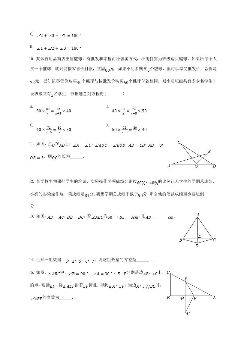 图片[3]_2021-2022学年山东省菏泽市单县八年级上学期期末数学试题及答案(Word版)_练习题|试卷|知识点|复习提纲