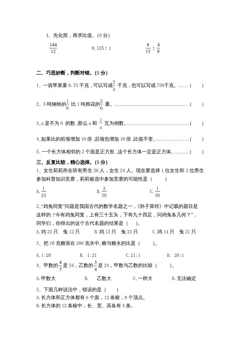 图片[2]_六年级数学上册期末复习检测试题(2)（苏教版）_练习题|试卷|知识点|复习提纲