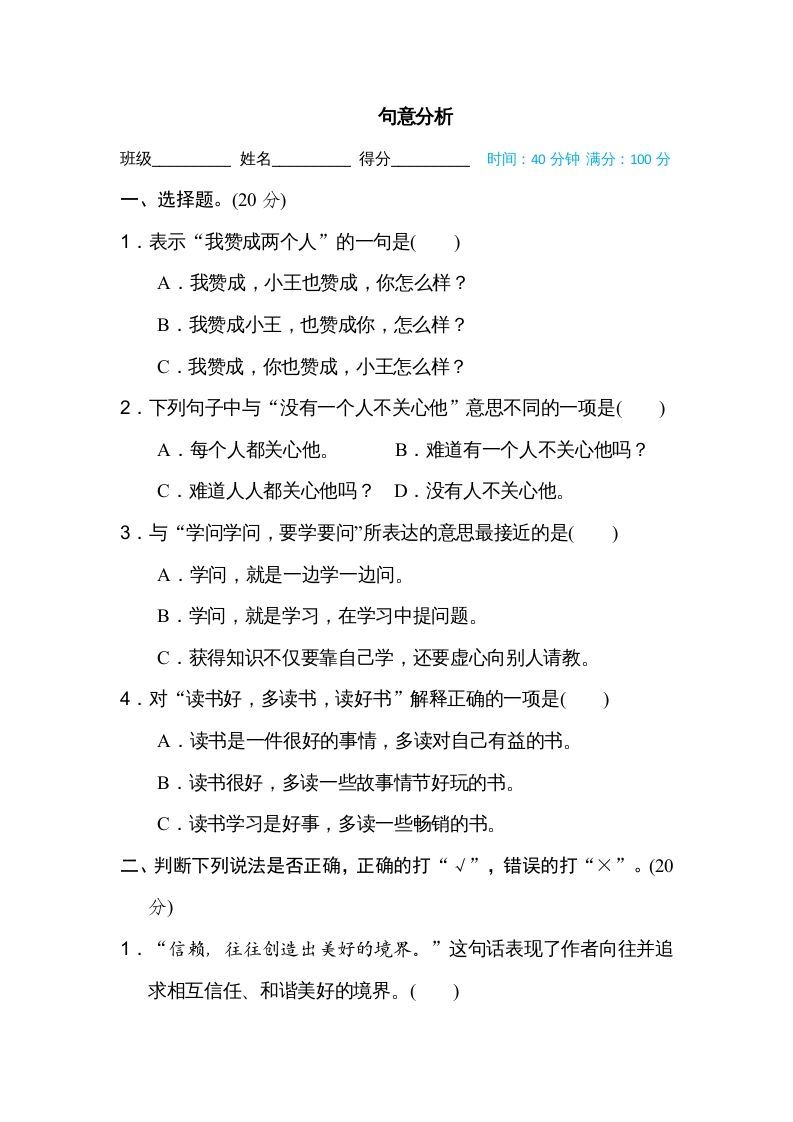 五年级语文上册句意分析（部编版）_练习题|试卷|知识点|复习提纲