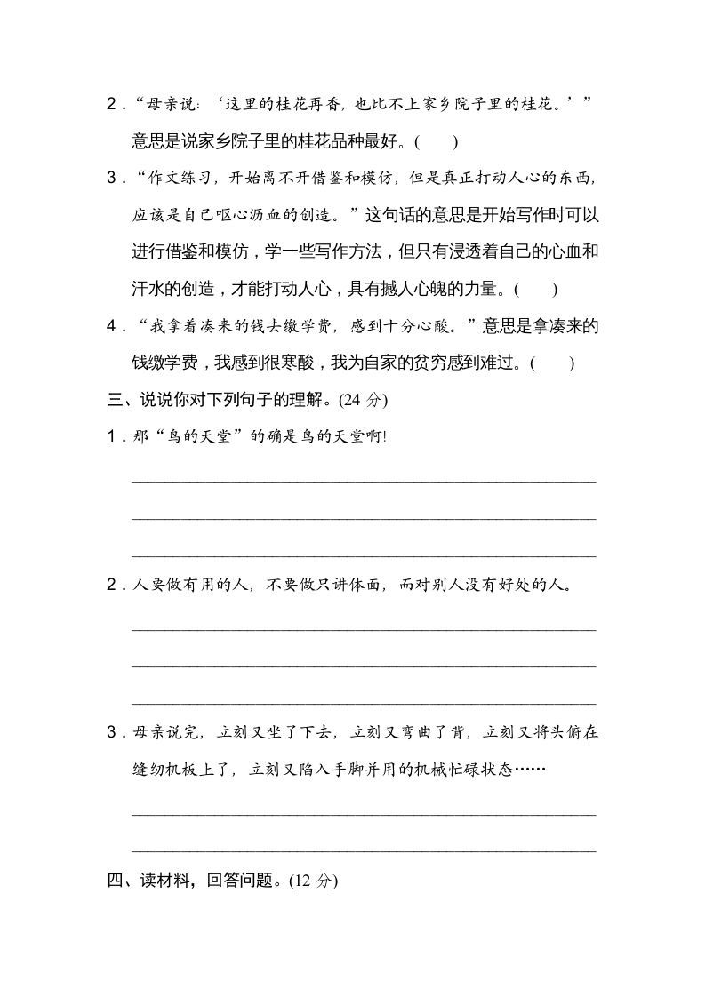 图片[2]_五年级语文上册句意分析（部编版）_练习题|试卷|知识点|复习提纲