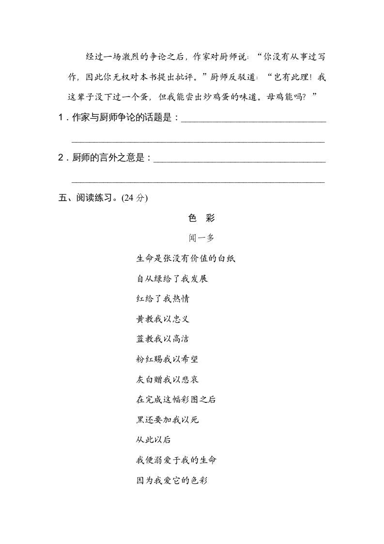 图片[3]_五年级语文上册句意分析（部编版）_练习题|试卷|知识点|复习提纲