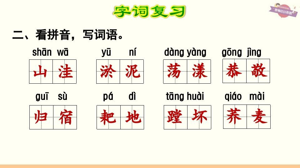 图片[3]_六年级语文上册第6单元复习（部编版）_练习题|试卷|知识点|复习提纲