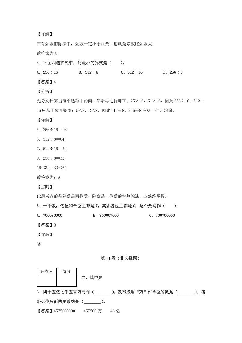 图片[2]_2020-2021学年江西省九江市永修县四年级上学期期末数学真题及答案(Word版)_练习题|试卷|知识点|复习提纲