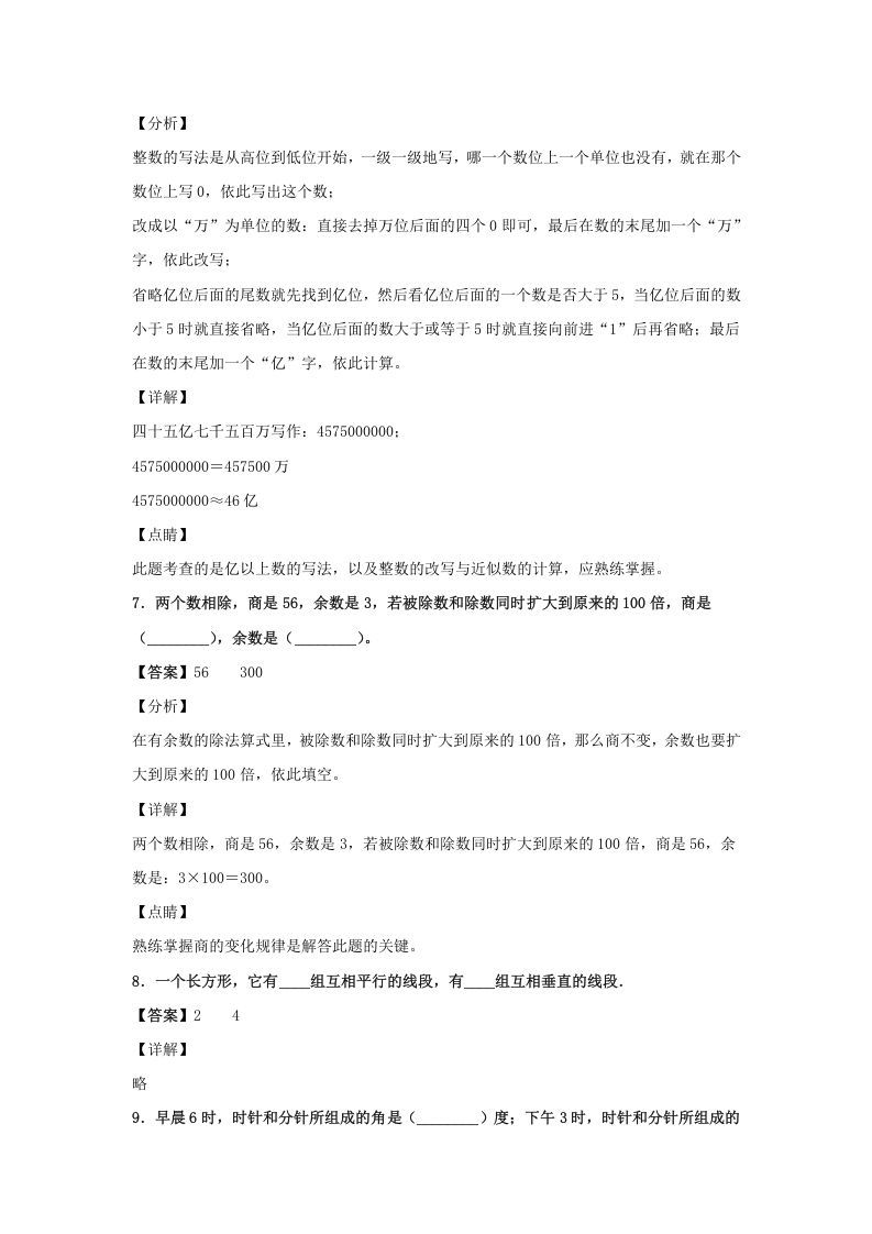 图片[3]_2020-2021学年江西省九江市永修县四年级上学期期末数学真题及答案(Word版)_练习题|试卷|知识点|复习提纲