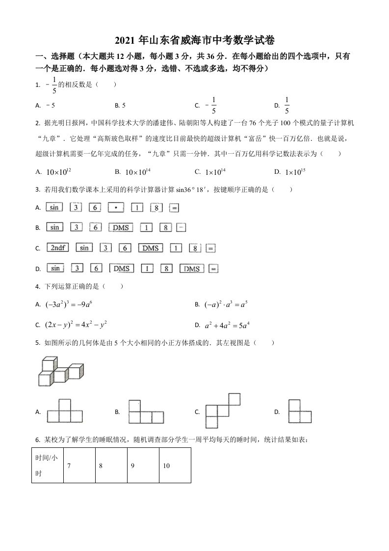 山东省威海市2021年中考数学真题（空白卷）_练习题|试卷|知识点|复习提纲