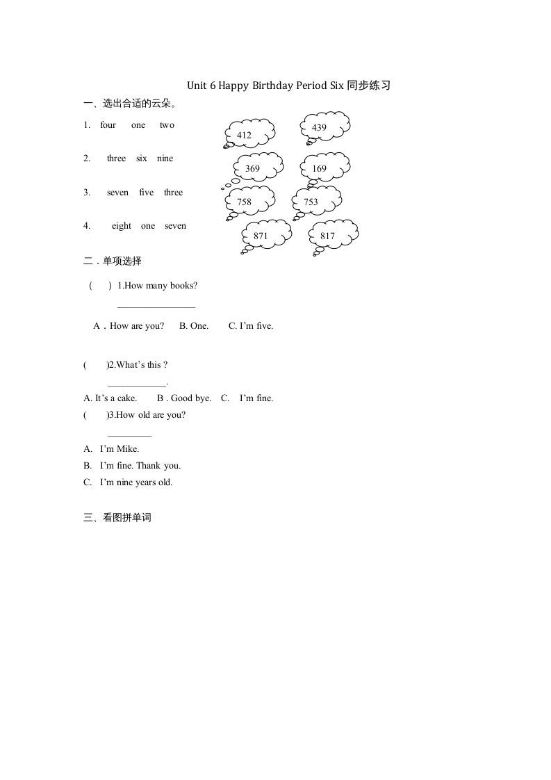 三年级英语上册Unit6《Happybirthday!》第6课时同步练习（人教PEP）_练习题|试卷|知识点|复习提纲
