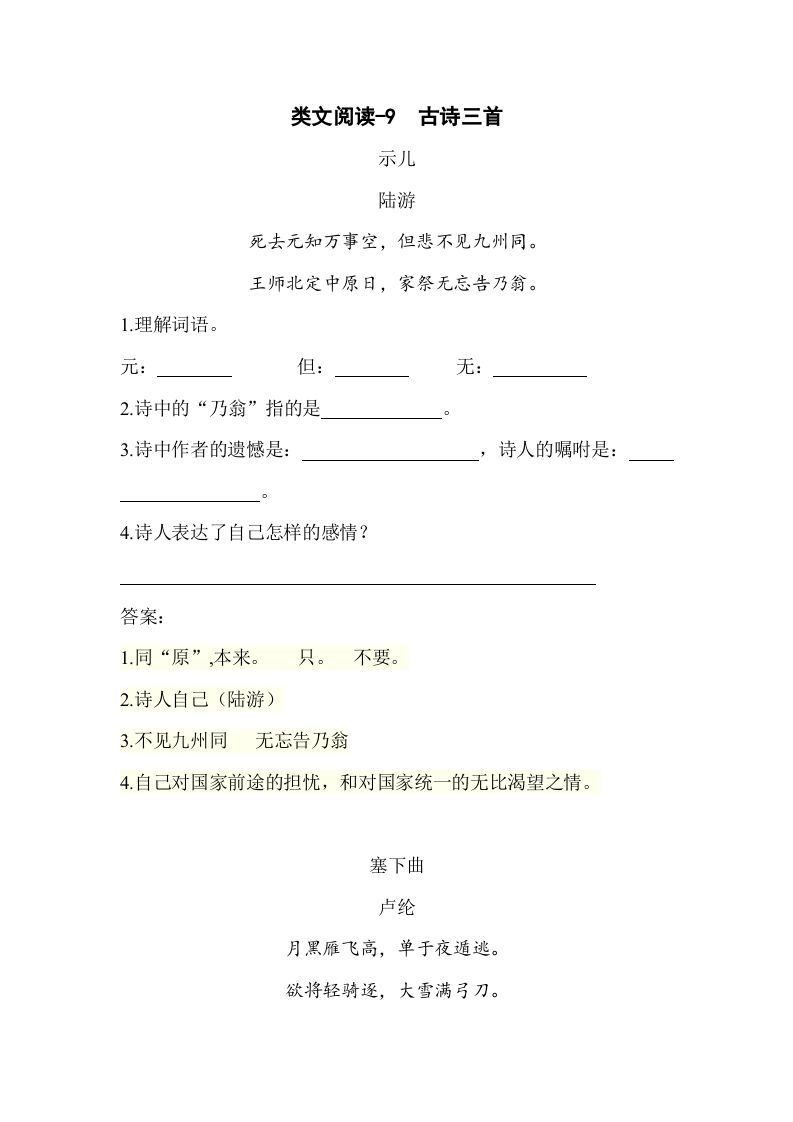 五年级语文下册类文阅读-9古诗三首_练习题|试卷|知识点|复习提纲