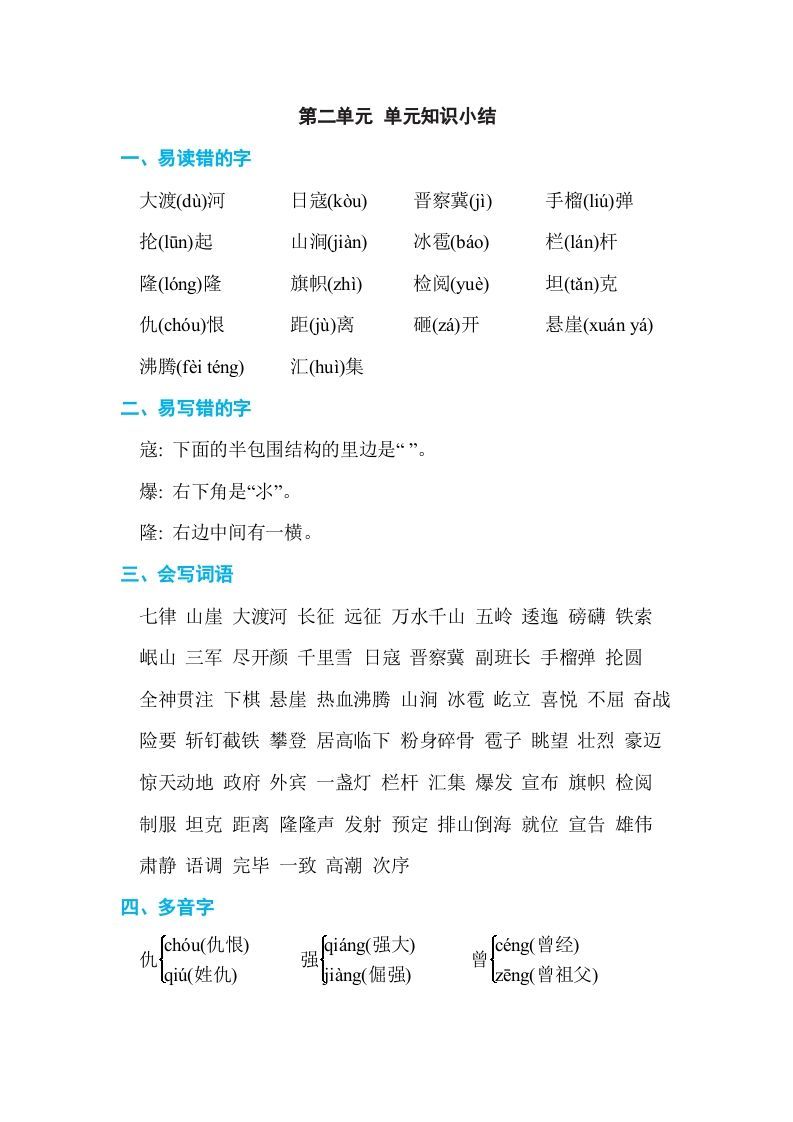 六年级语文上册第二单元单元知识小结（部编版）_练习题|试卷|知识点|复习提纲