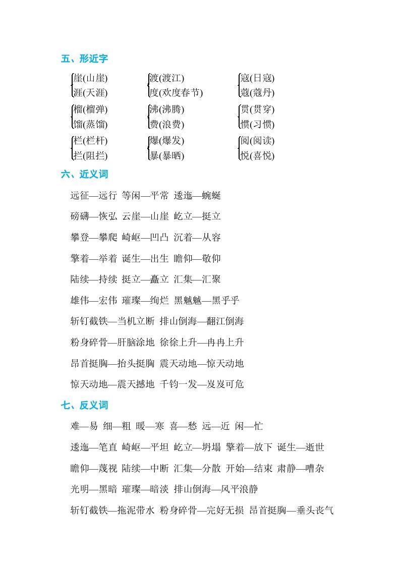 图片[2]_六年级语文上册第二单元单元知识小结（部编版）_练习题|试卷|知识点|复习提纲