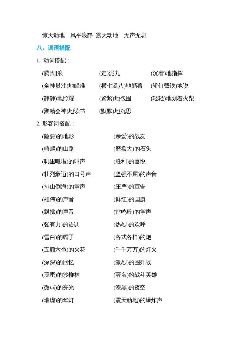 图片[3]_六年级语文上册第二单元单元知识小结（部编版）_练习题|试卷|知识点|复习提纲