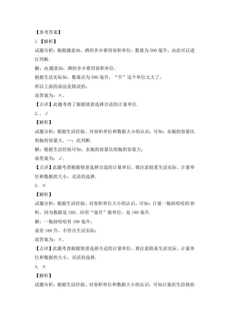 图片[3]_四年级数学上册1.升和毫升（3）-（苏教版）_练习题|试卷|知识点|复习提纲