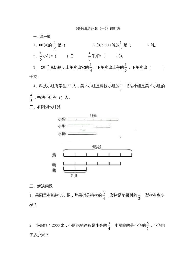 六年级数学上册2.1分数混合运算（一）（北师大版）_练习题|试卷|知识点|复习提纲