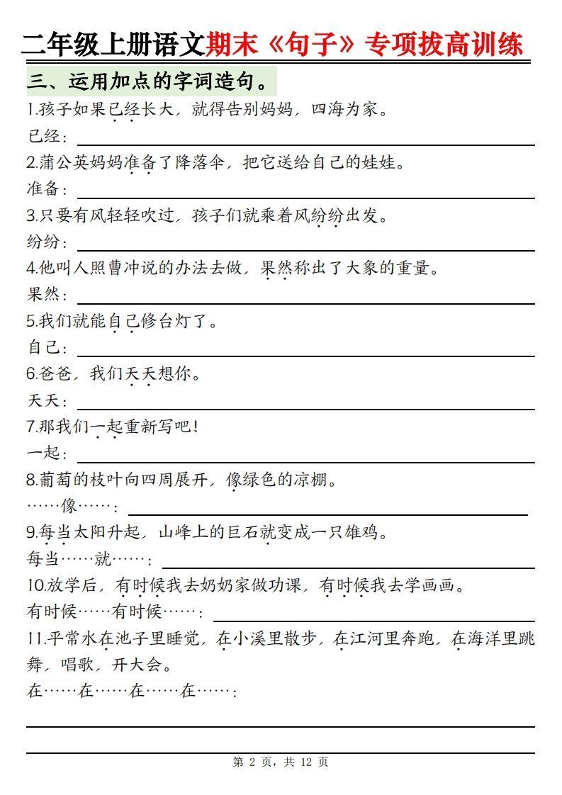 图片[2]_【期末《句子》句型专项拔高训练（含答案12页）】二上语文_练习题|试卷|知识点|复习提纲