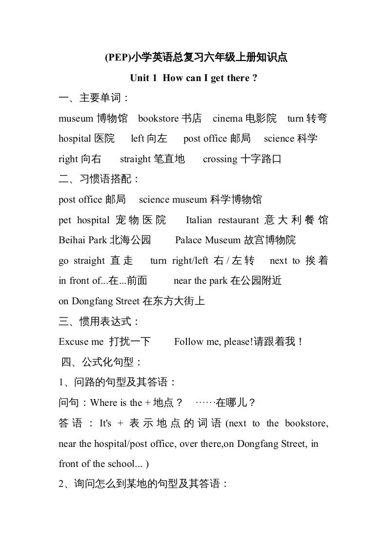 六年级英语上册知识点单元复习汇总（人教版PEP）_练习题|试卷|知识点|复习提纲
