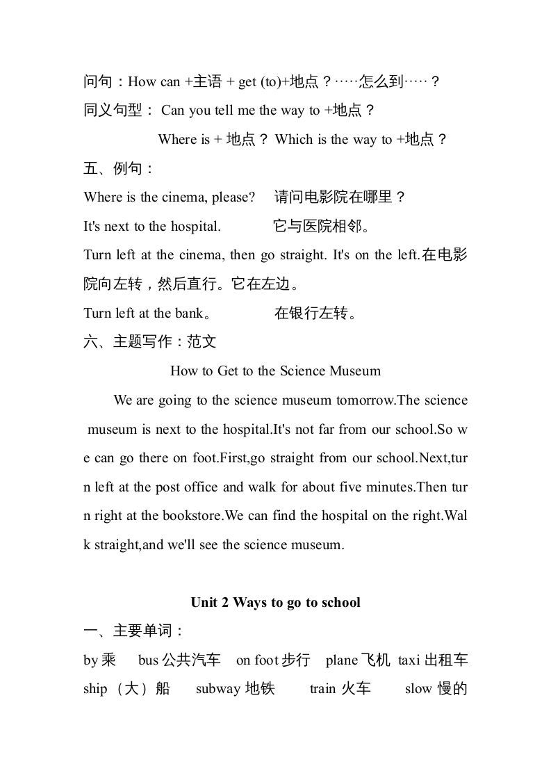 图片[2]_六年级英语上册知识点单元复习汇总（人教版PEP）_练习题|试卷|知识点|复习提纲