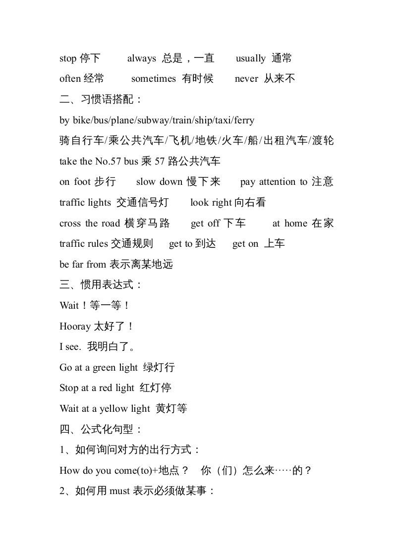 图片[3]_六年级英语上册知识点单元复习汇总（人教版PEP）_练习题|试卷|知识点|复习提纲