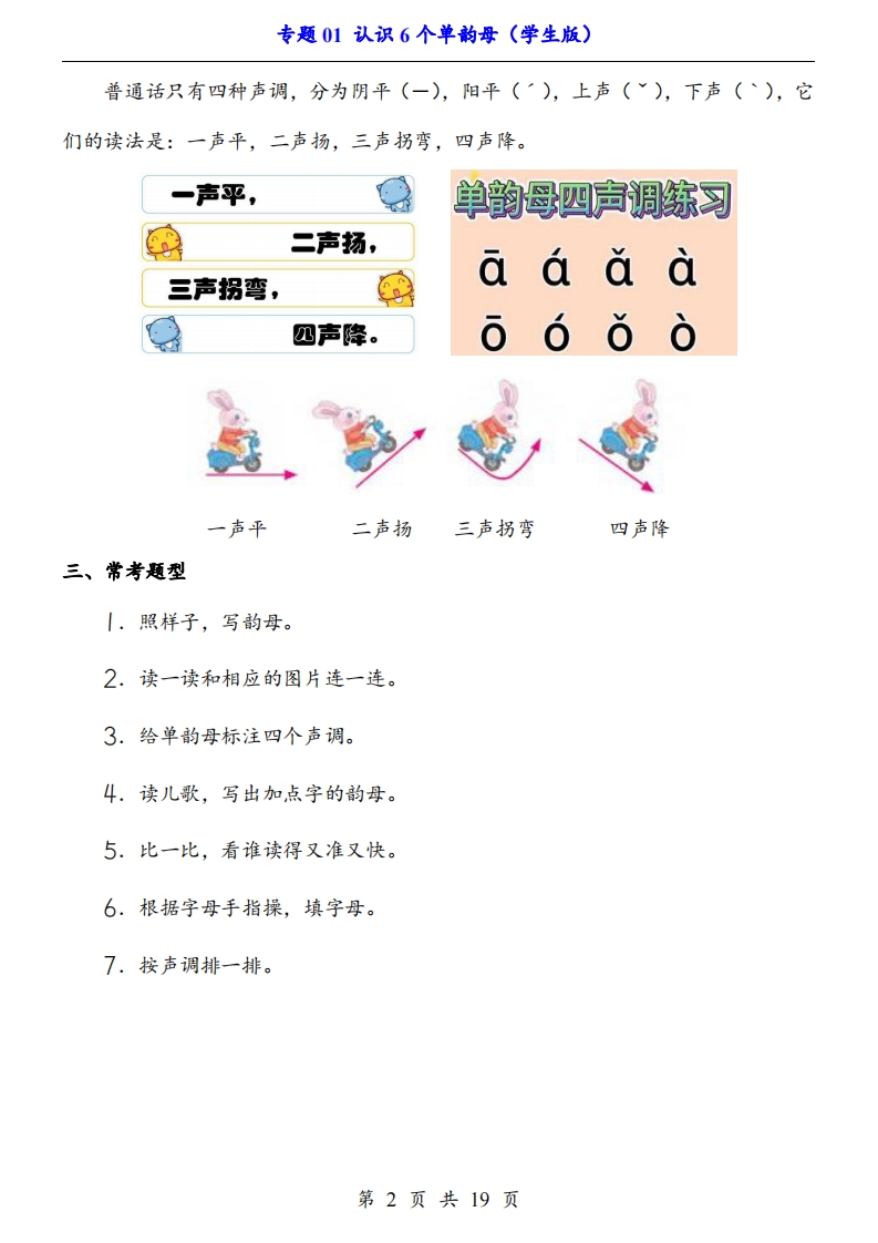 图片[2]_【24新教材】一上语文拼音专题-认识6个单韵母（知识+训练）_练习题|试卷|知识点|复习提纲